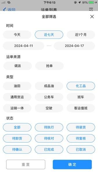 中油物流融合司机端 v4.3.1