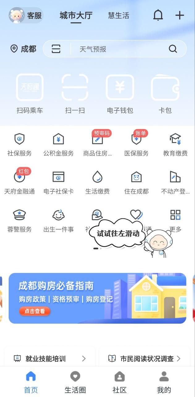 天府市民云