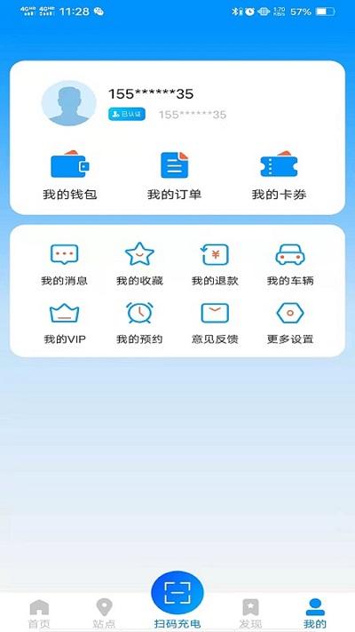 快来充app v5.3.1