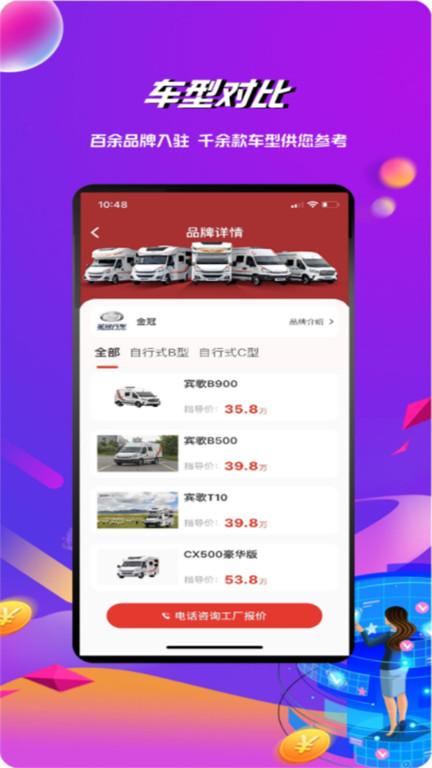 房车之家官方版 v5.4.1