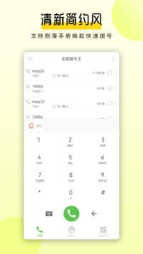 全能拨号王
