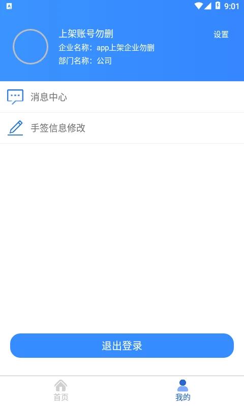安运保 v3.0.4