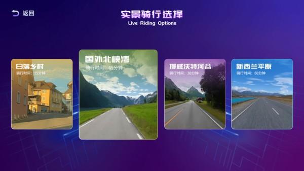 仿真骑行系统app手机版 v6.0.2