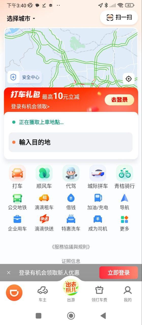 滴滴 v4.5.2