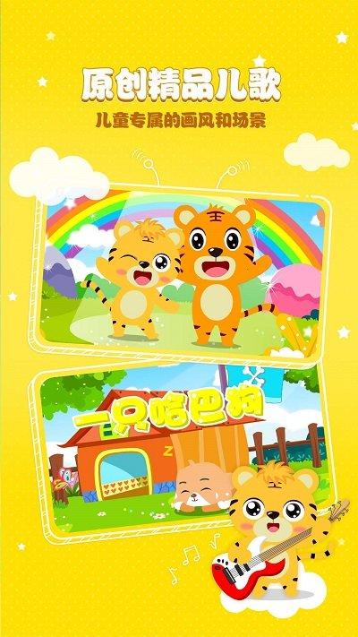 贝乐虎儿歌app v3.2.4