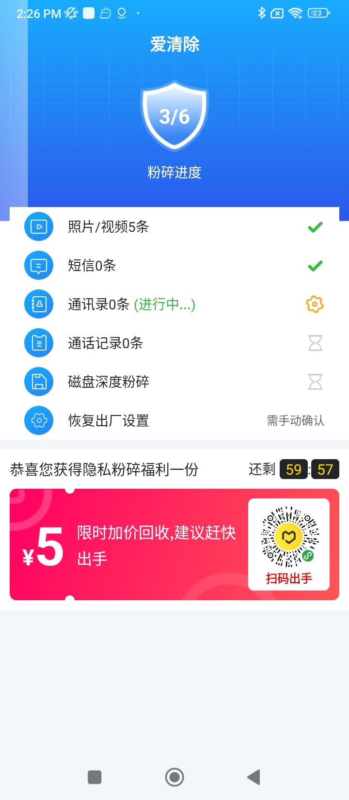 爱清除 v3.4.3