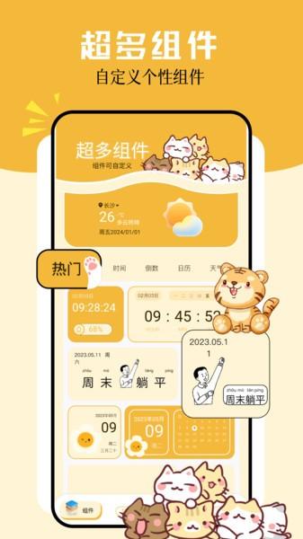 卡通小组件免费 v6.4.2