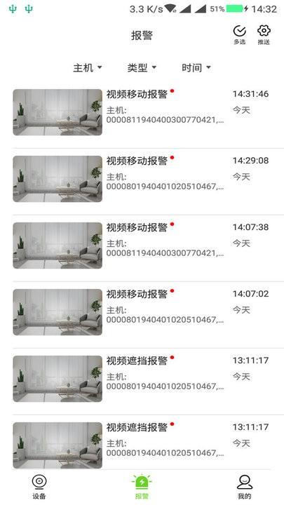 天地伟业手机远程监控 v5.3.4