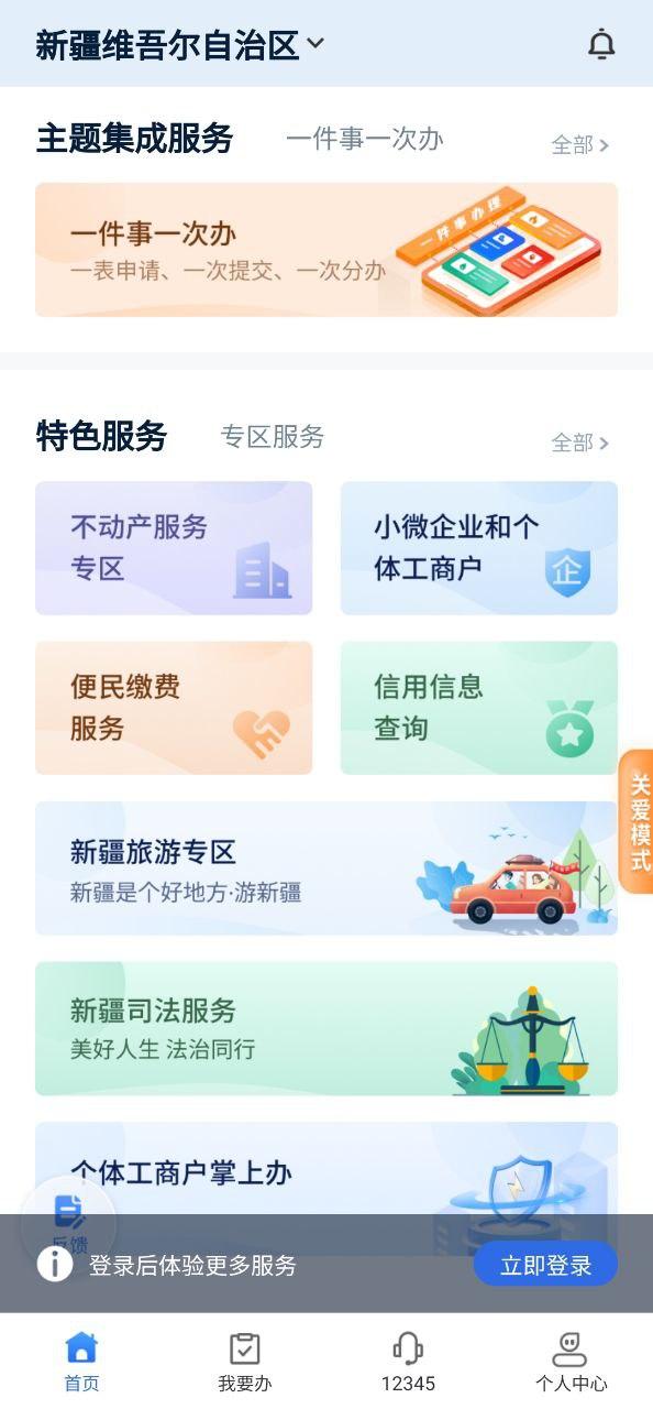 新疆政务服务