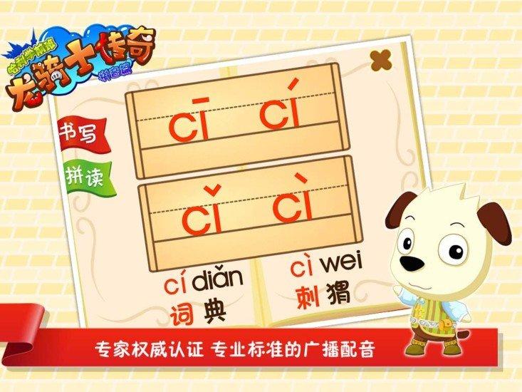 哈利学拼音龙骑士传奇免费 v4.2.1