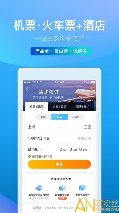 携程旅行商家版 v6.0.1