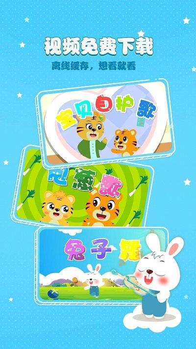 贝乐虎儿歌app v3.2.4