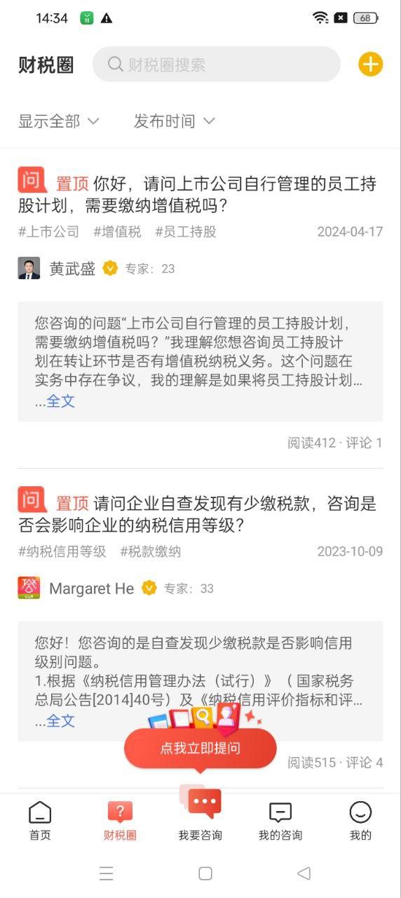 答税