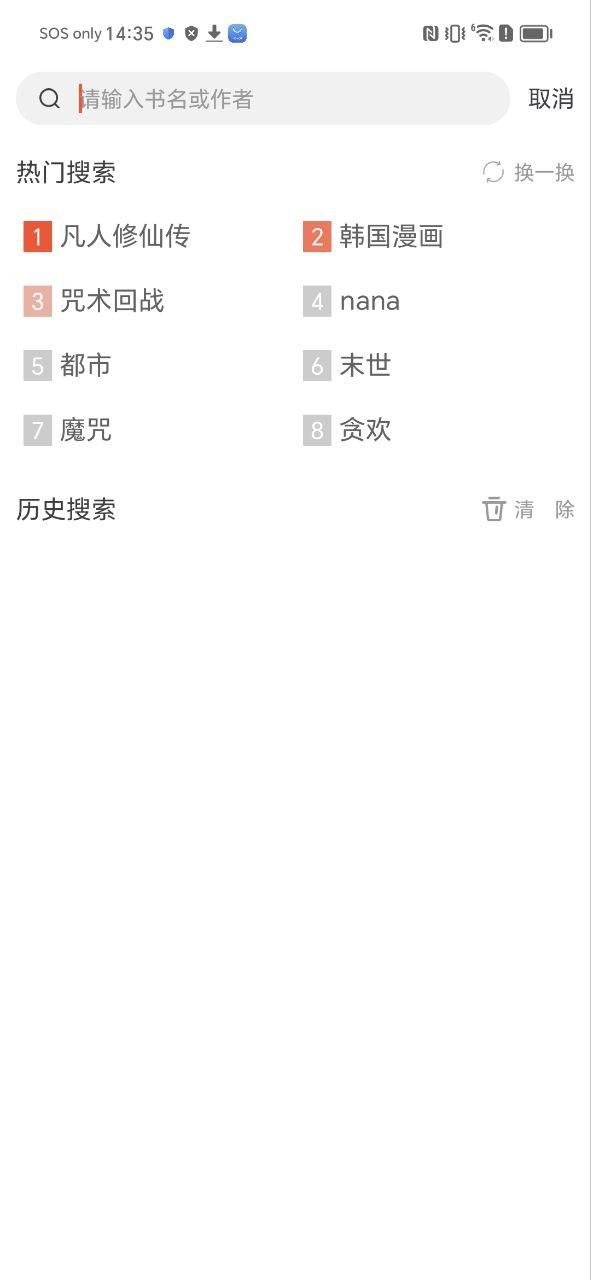 天天追书