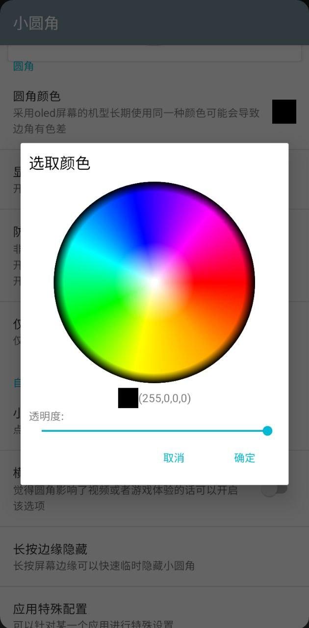 小圆角 v6.0.3
