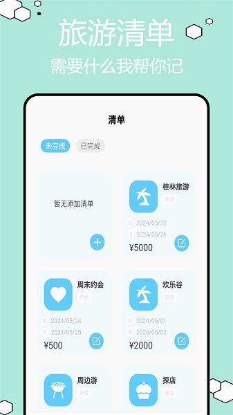 圆周旅迹APP2025最新版本 v5.5.1