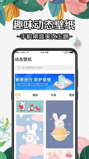 全局动态壁纸app免费(diy壁纸) v3.2.3