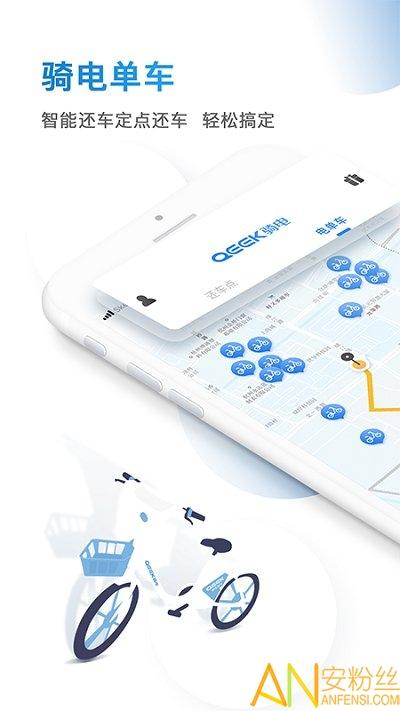 骑电单车官方版 v5.3.4