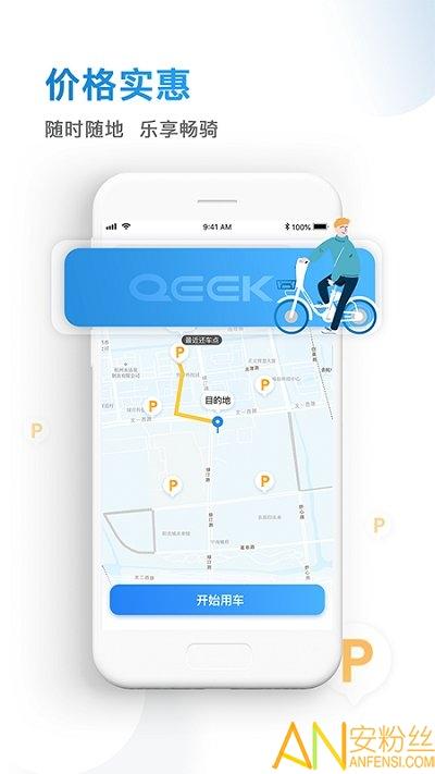 骑电单车官方版 v5.3.4