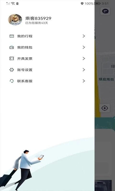 省运出行app v5.0.1