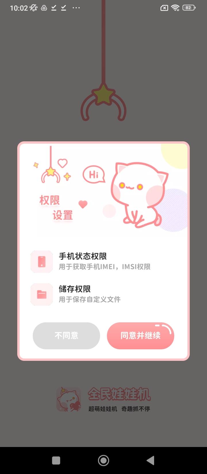 全民娃娃机