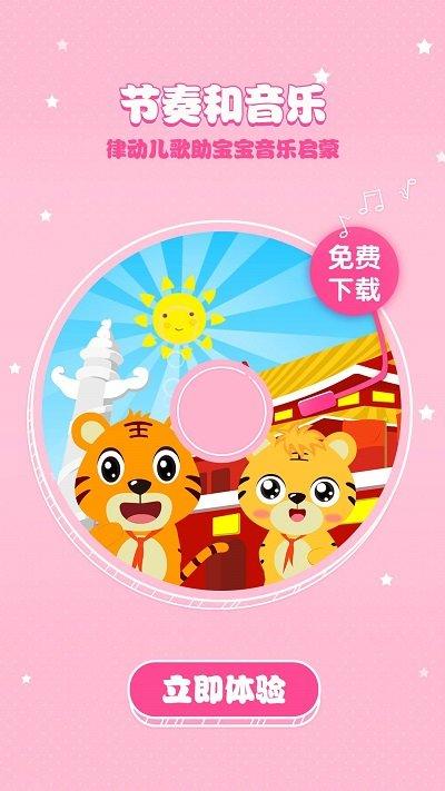 贝乐虎儿歌app v3.2.4