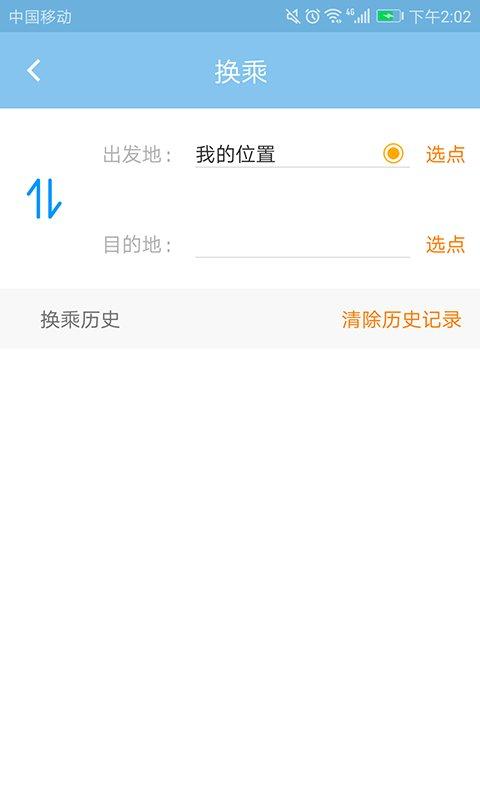 春城e路通扫码乘车 v3.2.3