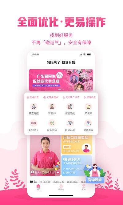 妈妈来了软件 v6.5.3