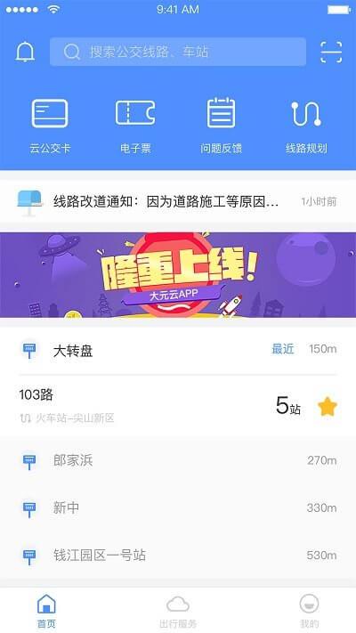 大元云公交