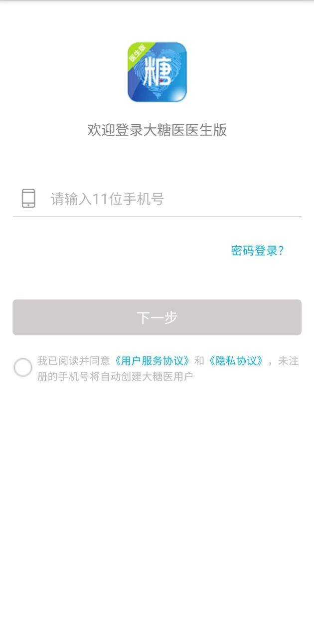 大糖医医生版