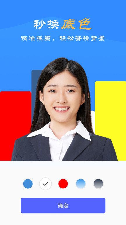 智拍证件照app v4.0.3