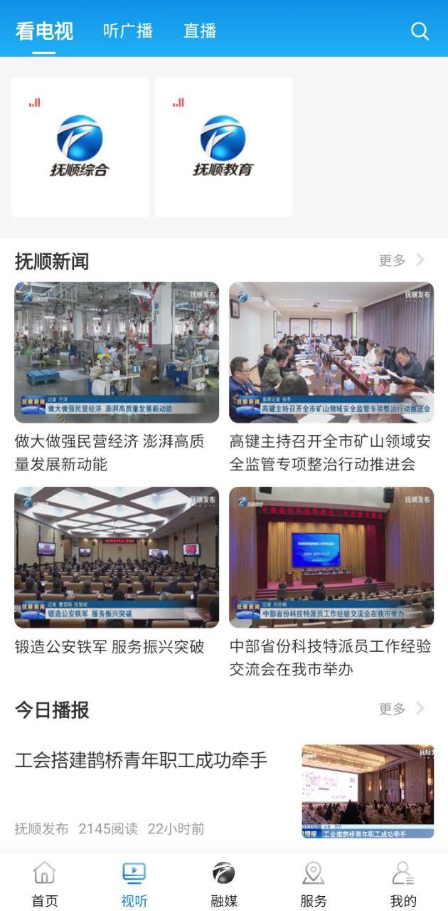 抚顺发布