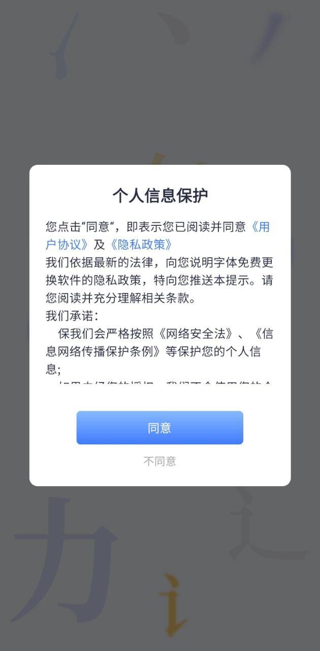 酷炫字体大全 v4.4.3