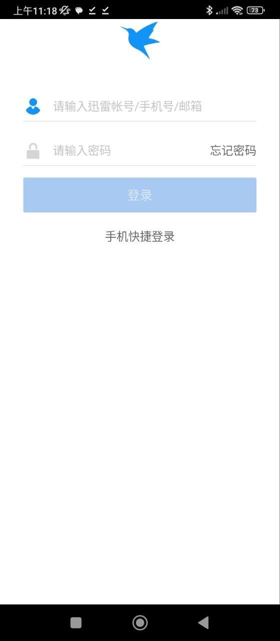 迅雷极速