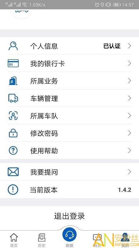 汇好运运输版 v3.3.3