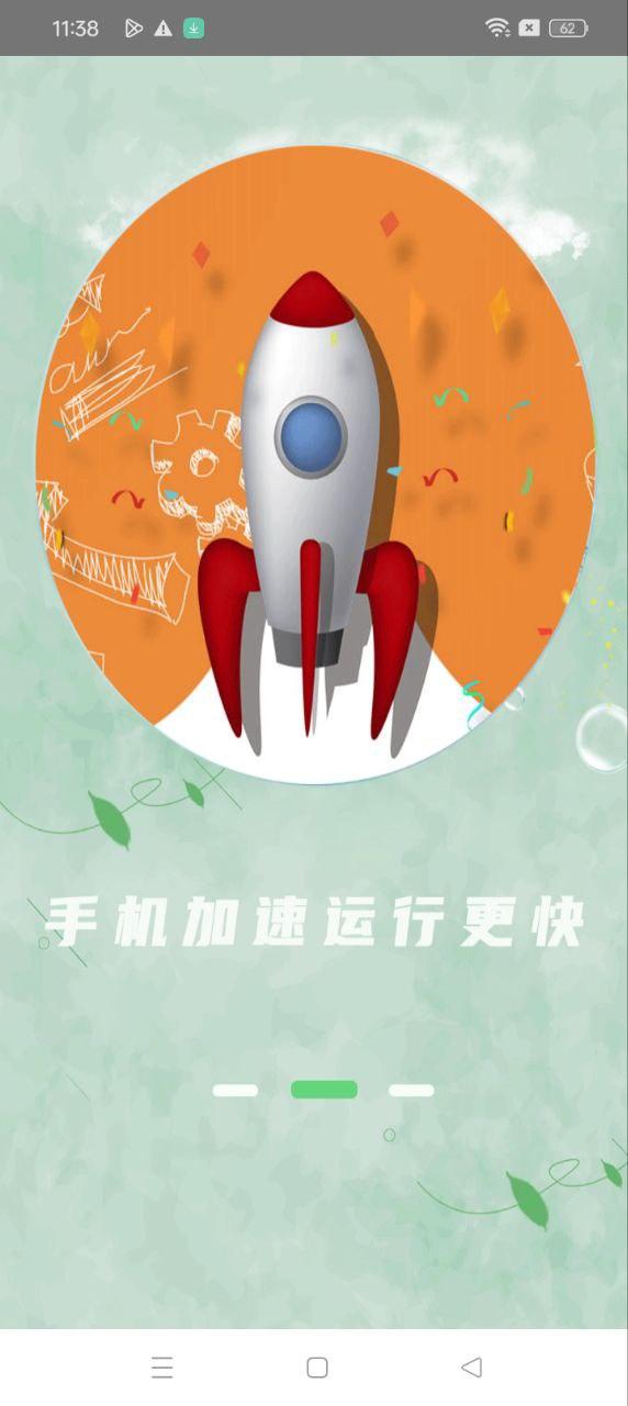 手机清理卫士 v4.2.3