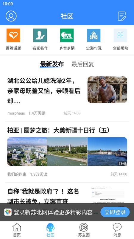 新苏北网官方版18 最新版 v5.5.3