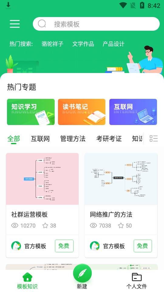 知犀思维导图app2.3.9 安卓最新版 v3.0.1