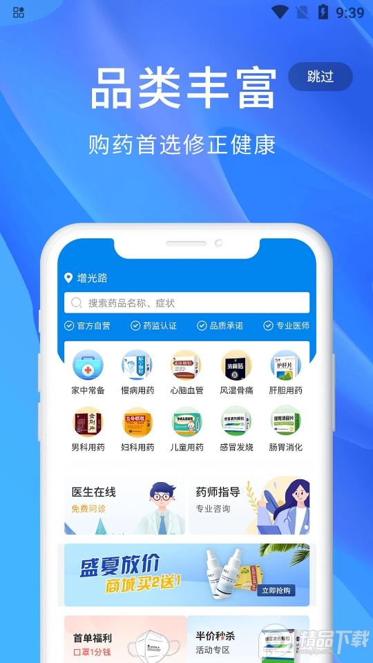 修正健康商城官方正规版2.8.8 最新版 v5.1.3