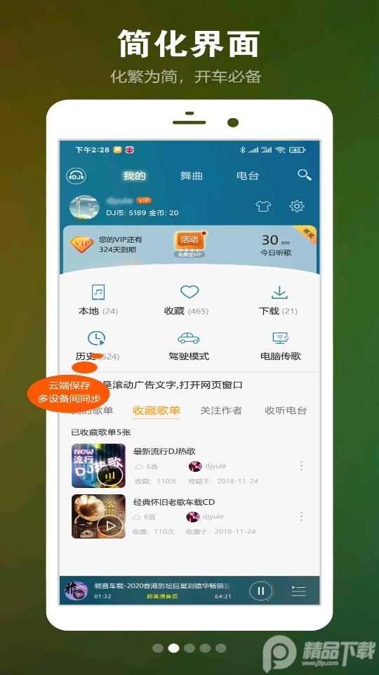 高音质DJ音乐盒官方版v8.3.2 最新版 v3.1.1