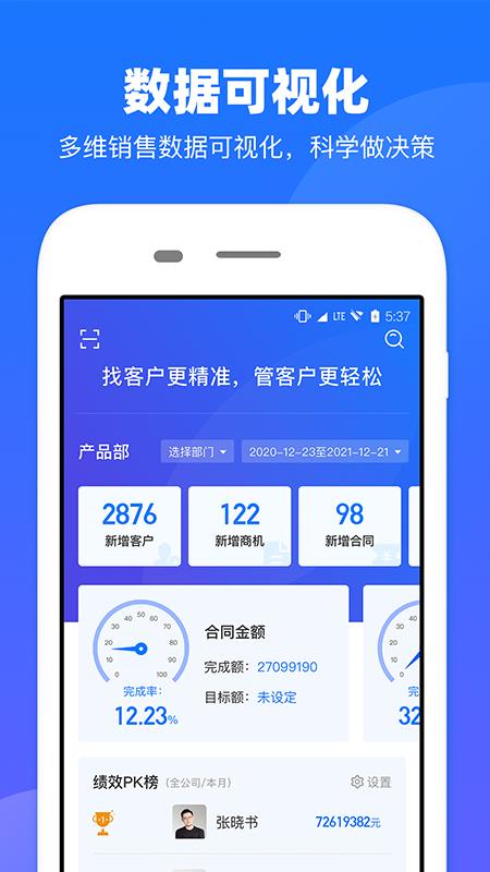 企查查CRM最新版v1.8.2 安卓最新版 v5.0.3