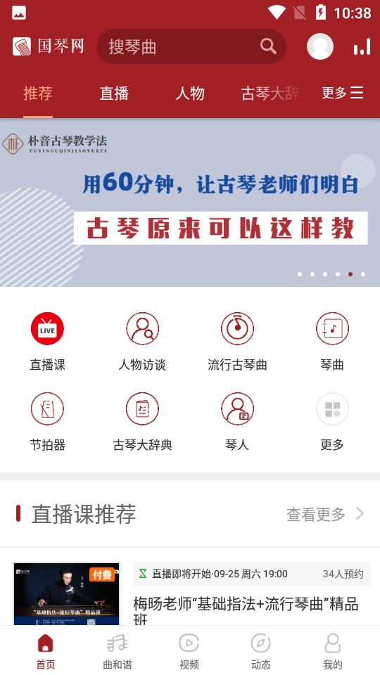 国琴网app安卓版2.7.153 手机版 v5.1.2