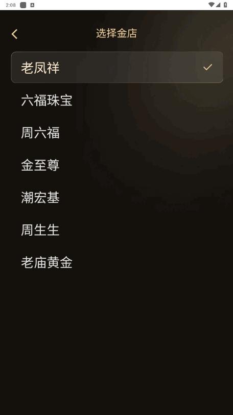 实时金价查询软件最新版1.0.0 手机版 v3.3.2