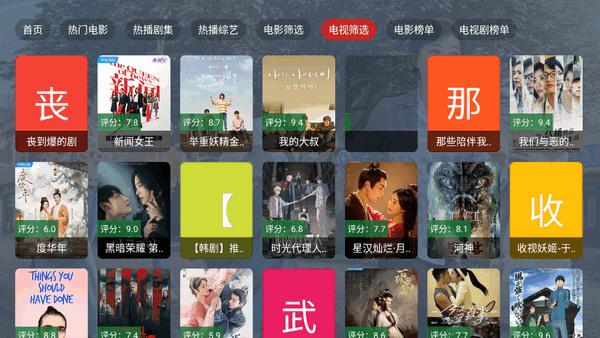 熊猫4K电视版v2.3.6 安卓版 v4.1.3