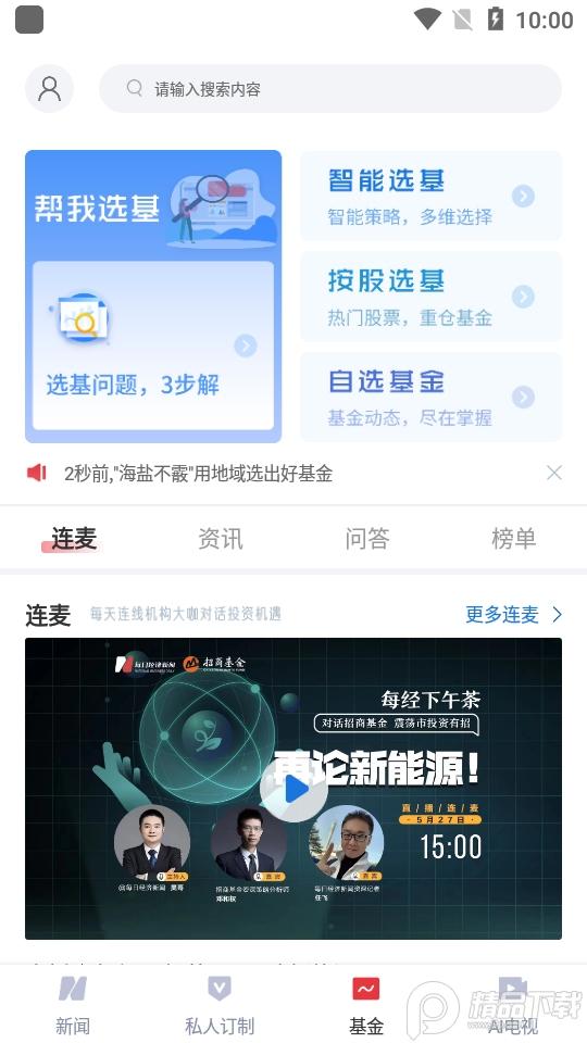 每日经济新闻电子版客户端8.0.11 安卓最新版 v4.3.1