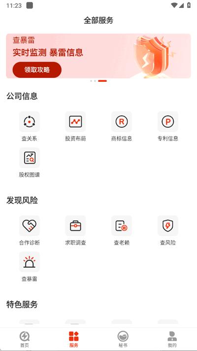 快查app手机最新版8.1.0 安卓版 v5.3.1