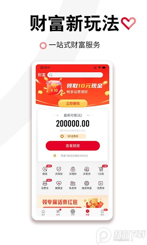 北京联通营业厅(中国联通)安卓版v12.6.1 最新版 v4.2.2