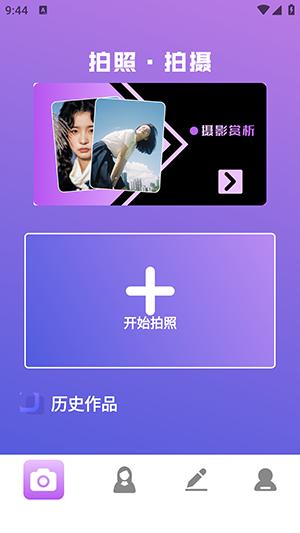 小蓝鸟camera v4.4.3