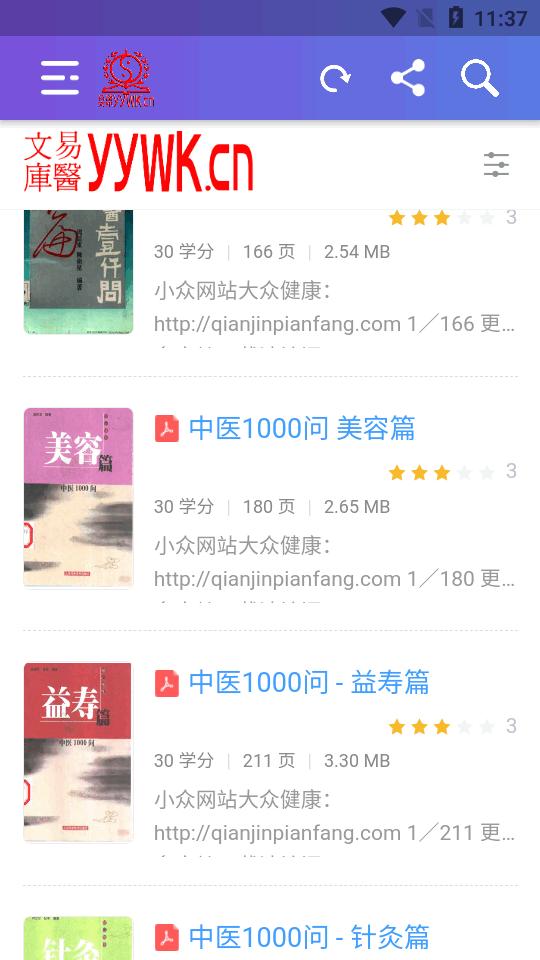 易医文库官方客户端v2.0.0 安卓手机正版 v6.0.2