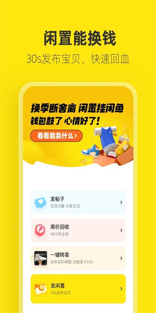 闲鱼网二手交易平台app v5.5.1